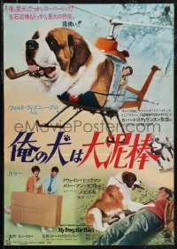 2r0519 MY DOG THE THIEF Japanese 1971 Walt Disney, wacky art of canine helicopter, ultra rare!