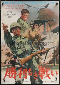 2r0533 PORK CHOP HILL Japanese R1966 different Korean War soldier Gregory Peck, ultra rare!
