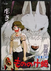 2r0537 PRINCESS MONONOKE Japanese 1997 Hayao Miyazaki's Mononoke-hime, anime, cool wolf art!