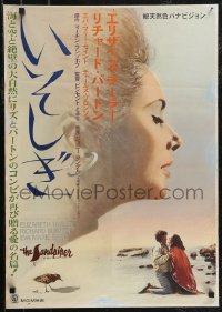 2r0546 SANDPIPER Japanese 1965 great image of Elizabeth Taylor & Richard Burton on beach!