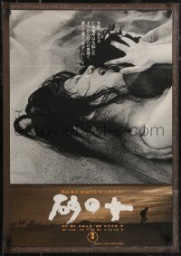 2r0581 WOMAN IN THE DUNES Japanese 1964 Hiroshi Teshigahara's Suna no onna, sexy close-up in sand!