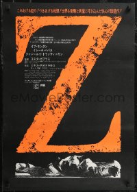 2r0587 Z Japanese 1970 Yves Montand, Costa-Gavras classic, cool image of man's body!