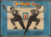 2r0289 KOROLEVA BENZOKOLONKI Russian 30x42 1963 Litus & Mishurin, Rudin art of Gas Station Queen!