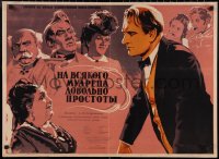 2r0295 NA VSYAKOGO MUDRETSA DOVOLNO PROSTOTY Russian 23x32 1952 Khomov artwork of top cast!