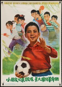 2r0127 CHINESE PROPAGANDA POSTER children sports style 30x42 Chinese special poster 1970s cool art!