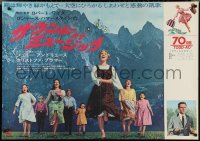 2w0614 SOUND OF MUSIC roadshow Japanese 29x41 1965 classic image of Julie Andrews with children!