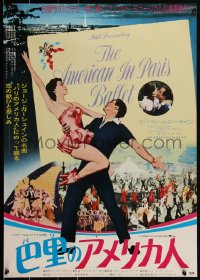 2w0622 AMERICAN IN PARIS Japanese R1977 wonderful art of Gene Kelly dancing with sexy Leslie Caron!