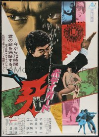 2w0626 BODYGUARD Japanese 1976 Nuchtern & Takamori's Bodigaado Kiba, Sonny Chiba, ultra rare!