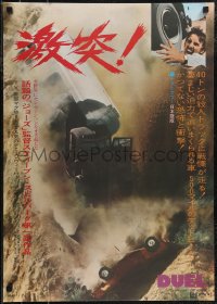 2w0638 DUEL Japanese R1976 Steven Spielberg, Dennis Weaver, different image of car crash!
