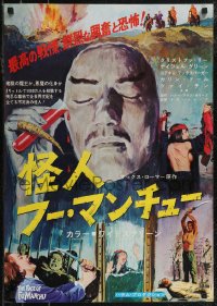 2w0644 FACE OF FU MANCHU Japanese 1969 art of Asian villain Christopher Lee by Mitchell Hooks, Sax Rohmer