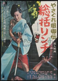 2w0646 FEMALE YAKUZA TALE Japanese 1973 cool close-up of tattooed Reiko Ike w/sword!