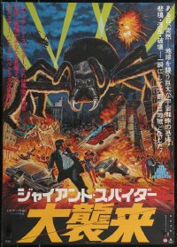 2w0652 GIANT SPIDER INVASION Japanese 1976 great art of really big bug terrorizing city by Seito!