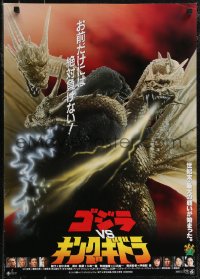 2w0657 GODZILLA VS. KING GHIDORAH Japanese 1991 Gojira tai Kingu Gidora, rubbery monsters fighting!