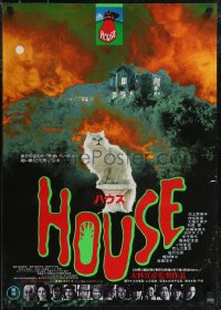 2w0661 HOUSE Japanese 1977 Nobuhiko Obayshi's Hausu, wild horror image of cat!