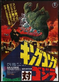 2w0673 KING KONG VS. GODZILLA Japanese R1976 best image of ape swinging giant lizard by his tail