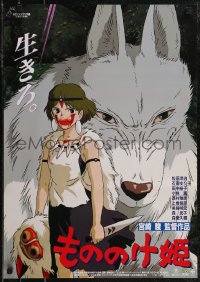 2w0691 PRINCESS MONONOKE Japanese 1997 Hayao Miyazaki's Mononoke-hime, anime, cool wolf art!