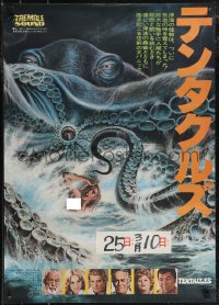 2w0718 TENTACLES Japanese 1977 Tentacoli, AIP, Fukuda art of monster attacking sexy girl in peril!
