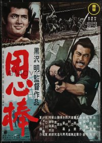 2w0726 YOJIMBO Japanese R1976 Akira Kurosawa, action image of samurai Toshiro Mifune w/sword!