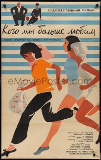 2w0407 CAZIBA QUVVASI Russian 26x41 1965 wonderful Lukyanov sports artwork of running women!