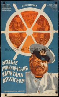 2w0424 NEW ADVENTURES OF CAPTAIN VRUNGEL Russian 21x34 1978 Yudin art of sailors and ship's wheel!