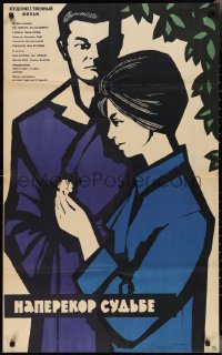 2w0425 NEW GILGAMES Russian 25x41 1965 Ivan Darvas, Edith Domyan, Fedorov artwork of couple!