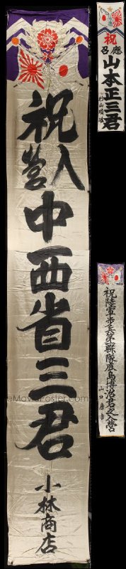 2x0693 LOT OF 3 JAPANESE FLAGS 1950s congratulating employees for entering military service!