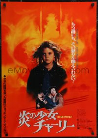 2z0614 FIRESTARTER Japanese 1984 creepy eight year-old Drew Barrymore, sci-fi!