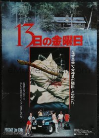 2z0617 FRIDAY THE 13th Japanese 1980 Joann art of axe in pillow, very young Kevin Bacon!