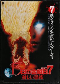 2z0618 FRIDAY THE 13th PART VII Japanese 1988 New Blood, Jason is back, fiery image, surfing!