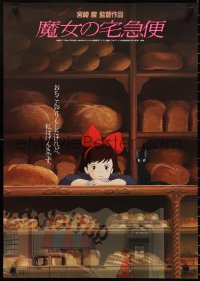 2z0650 KIKI'S DELIVERY SERVICE style A Japanese 1989 Hayao Miyazaki anime, bored witch in bread shop!