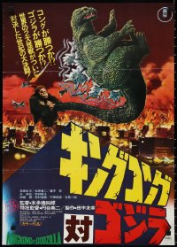 2z0652 KING KONG VS. GODZILLA Japanese R1976 best image of ape swinging giant lizard by his tail