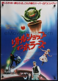 2z0660 LITTLE SHOP OF HORRORS Japanese 1987 art of carnivorous plant with Rick Moranis & cast!
