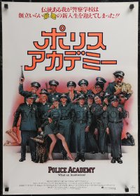 2z0690 POLICE ACADEMY Japanese 1984 Steve Guttenberg, Kim Cattrall, Drew Struzan police artwork!