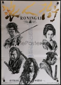 2z0706 RONIN-GAI foil Japanese 1990 Yoshio Harada, Kanako Higuchi, Noriyoshi Ohrai artwork, samurai!