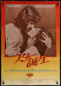 2z0716 STAR IS BORN Japanese 1977 Kris Kristofferson, Barbra Streisand, rock 'n' roll concert image!