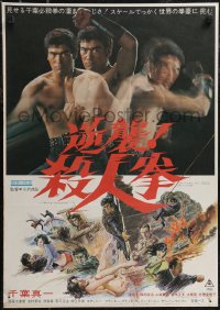 2z0717 STREETFIGHTER'S LAST REVENGE Japanese 1974 Gekitotsu! Satsujin ken, martial arts action!