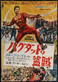 2z0725 THIEF OF BAGHDAD Japanese 1961 Steve Reeves does fantastic deeds & defies an empire, rare!