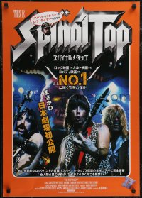 2z0726 THIS IS SPINAL TAP Japanese 2018 Rob Reiner rock & roll cult classic, great band portrait!