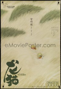 3b1356 MY NEIGHBOR TOTORO teaser Chinese 2018 Miyazaki anime cartoon, different art by Huang Hai!