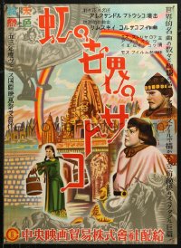 3b1542 MAGIC VOYAGE OF SINBAD Japanese 1950s fantasy written by Coppola, different & ultra rare!