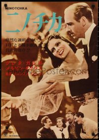 3b1559 NINOTCHKA Japanese R1960s different art of Greta Garbo, Melvyn Douglas & top cast!