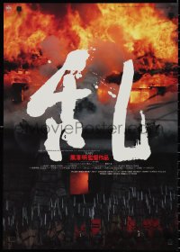 3b1580 RAN Japanese 1985 directed by Akira Kurosawa, classic samurai movie, castle on fire!