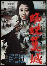 3b1623 THRONE OF BLOOD Japanese R1990 Akira Kurosawa's Kumonosu Jo, Samurai Toshiro Mifune!