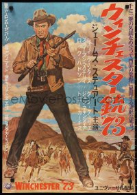 3b1641 WINCHESTER '73 Japanese 1952 art of full-length James Stewart standing with rifle!