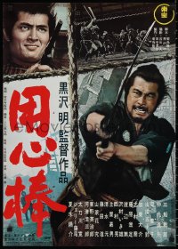 3b1647 YOJIMBO Japanese R1976 Akira Kurosawa, action image of samurai Toshiro Mifune w/sword!