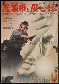 3b1653 ZATOICHI MEETS YOJIMBO Japanese 1970 Kihachi Okamoto's Zatoichi to Yojinbo, Mifune & Katsu!