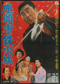 3b1654 ZATOICHI'S CANE SWORD Japanese 1967 blind Shintaro Katsu in the title role with cool blade!