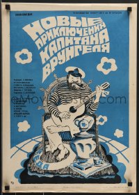 3b1303 NEW ADVENTURES OF CAPTAIN VRUNGEL Russian 16x23 1978 Katukov art of sailor with guitar!