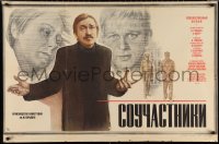 3b1412 SOUCHASTNIKI Russian 27x41 1984 cool Safronov artwork of top cast and shrugging man!