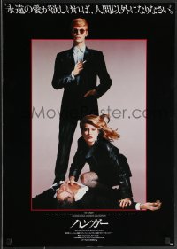 3d1729 HUNGER Japanese 1984 vampire Catherine Deneuve & David Bowie, nothing human loves forever!